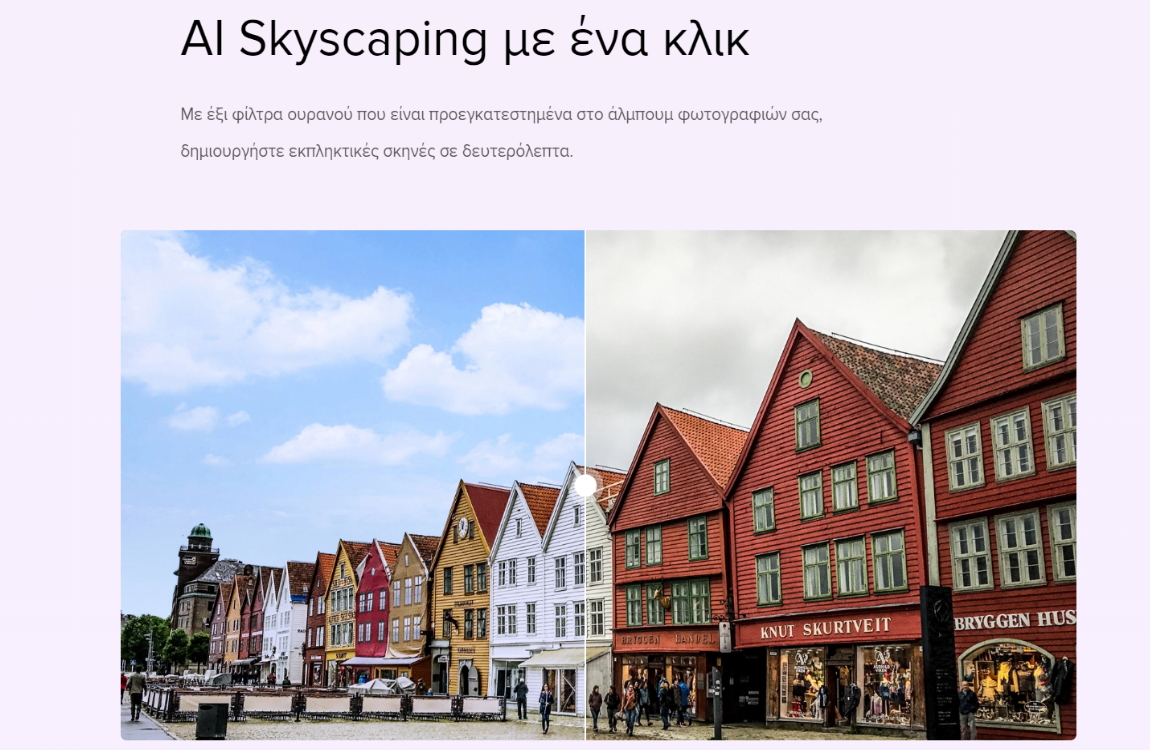 AI Skyscaping με ένα κλικ